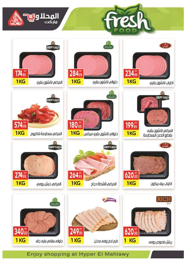 el-mahallawy offers from 11sep to 1sep 2025 عروض المحلاوي من 11 سبتمبر حتى 1 سبتمبر 2025 صفحة رقم 5